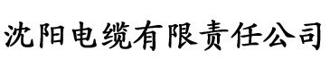 国产香蕉大人电缆厂logo